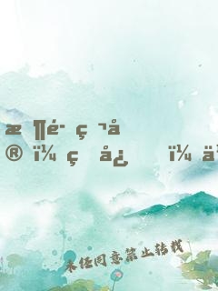 恶魔独宠：甜心，你要乖！
